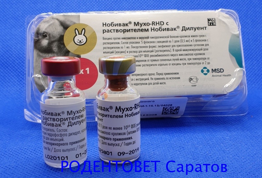 Голландская вакцина для кроликов против ВГБК и миксоматоза